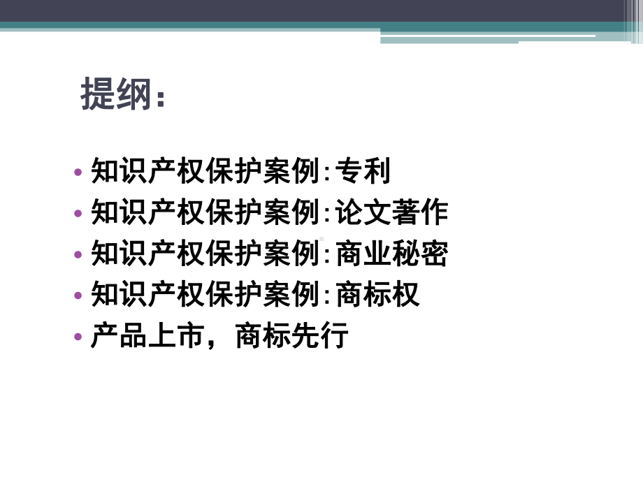 如何保护知识产权案例课件.ppt_第2页