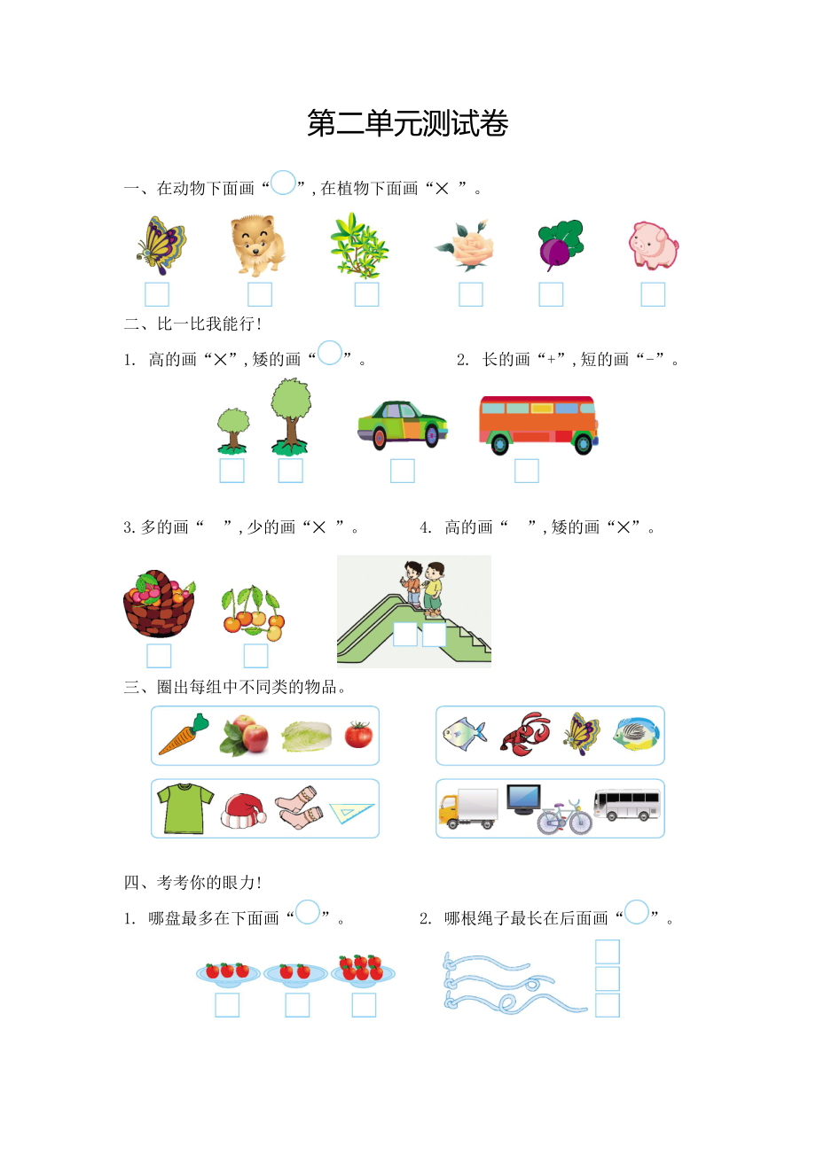 青岛版一年级数学上册第二单元测试卷及答案(DOC 4页).doc_第1页