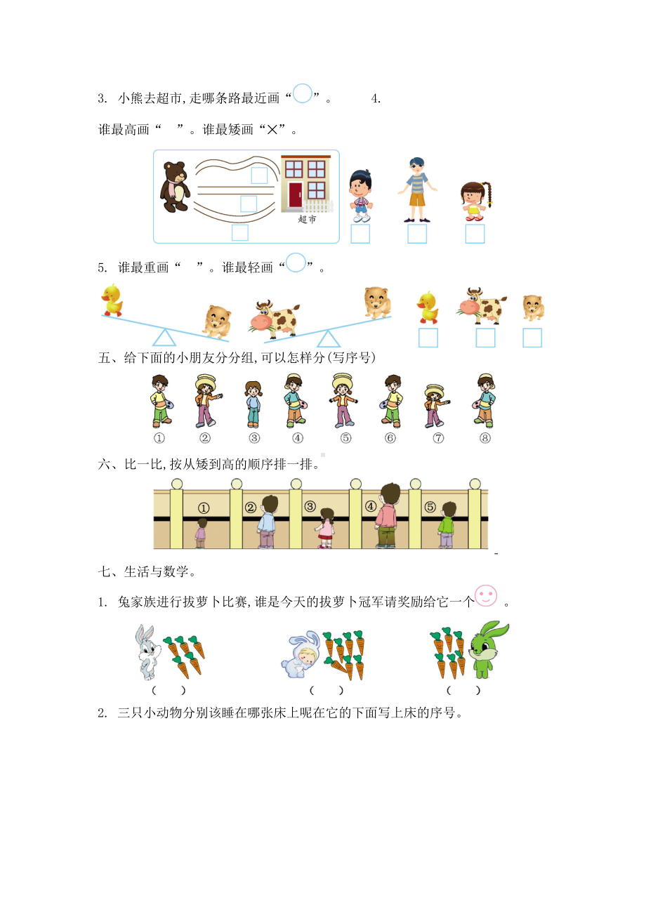 青岛版一年级数学上册第二单元测试卷及答案(DOC 4页).doc_第2页