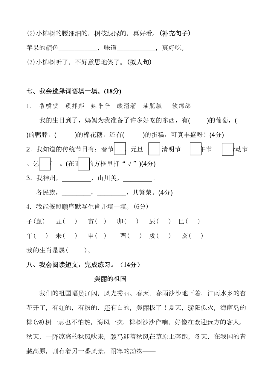 部编版二年级下册语文第三单元测试卷(DOC 8页).docx_第2页