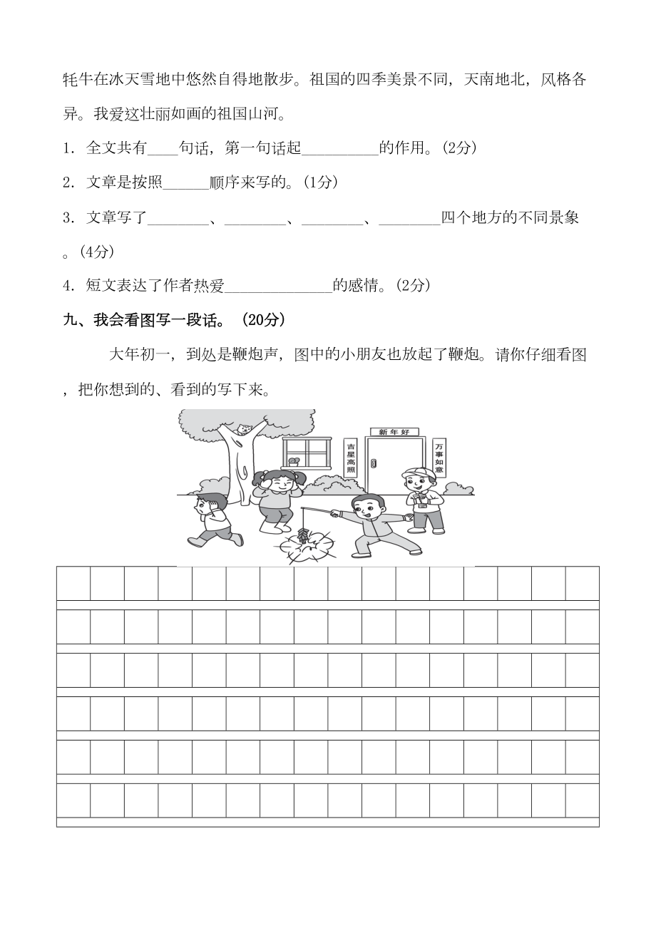 部编版二年级下册语文第三单元测试卷(DOC 8页).docx_第3页