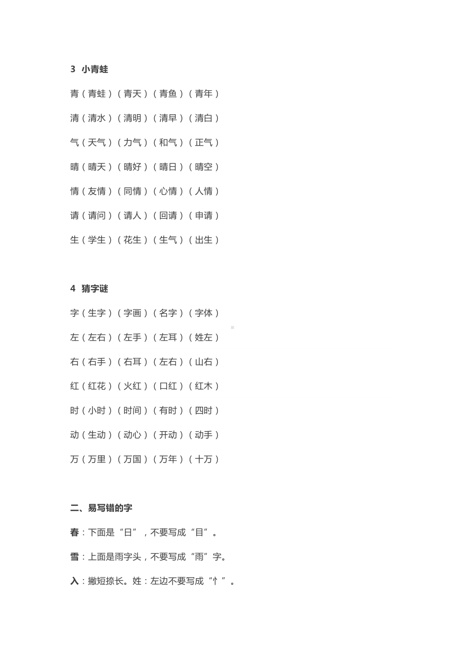 部编版语文一年级下册知识点汇总(DOC 33页).docx_第2页