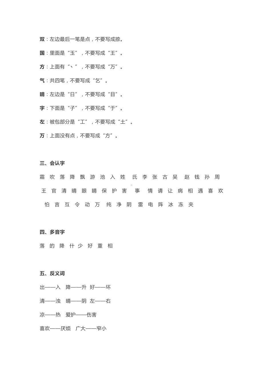 部编版语文一年级下册知识点汇总(DOC 33页).docx_第3页