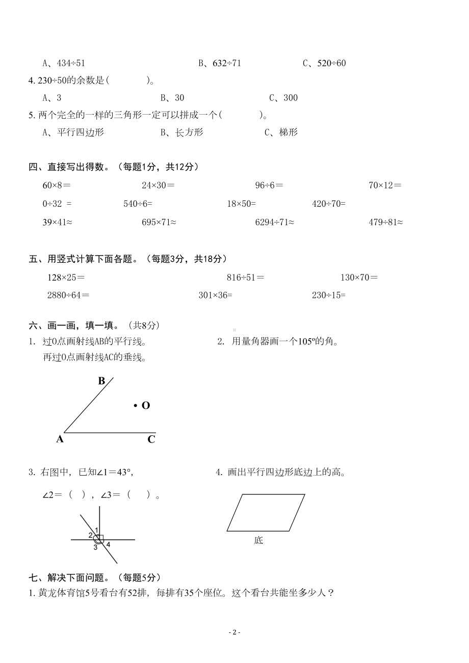 新人教版小学数学四年级上册期末试题含答案(DOC 7页).doc_第2页