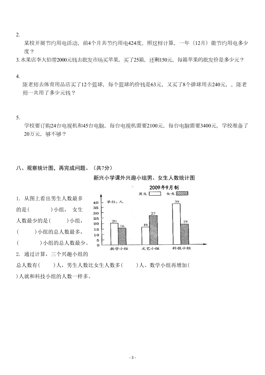 新人教版小学数学四年级上册期末试题含答案(DOC 7页).doc_第3页