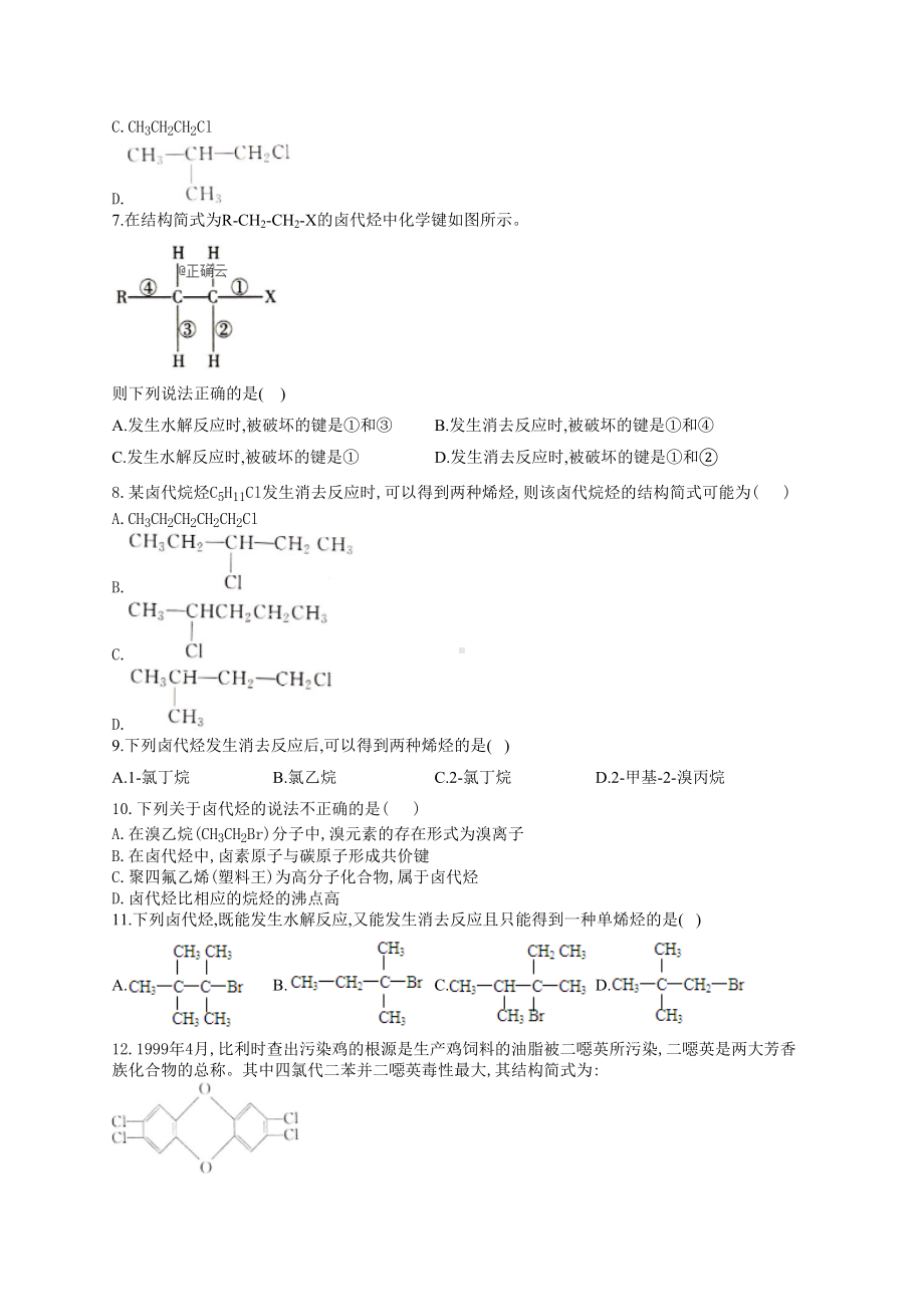 高二有机化学卤代烃重点难点练习题(附答案)(DOC 9页).docx_第2页