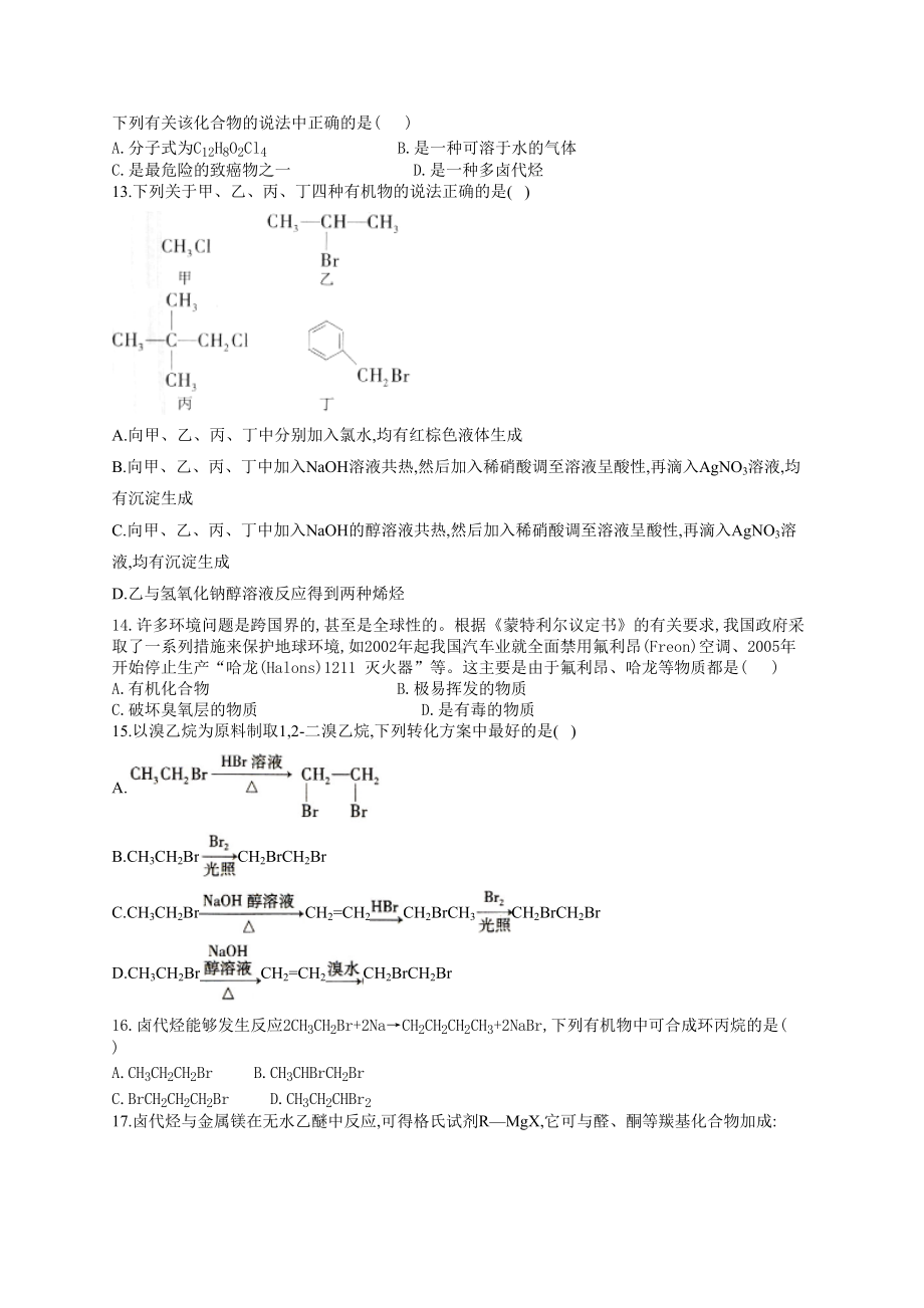 高二有机化学卤代烃重点难点练习题(附答案)(DOC 9页).docx_第3页