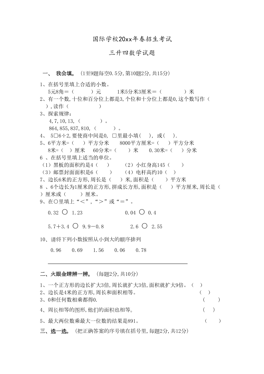 西师版小学三年级数学下册期末试题(DOC 4页).doc_第1页