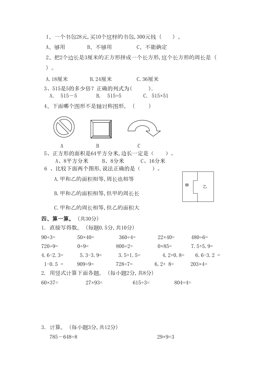 西师版小学三年级数学下册期末试题(DOC 4页).doc_第2页