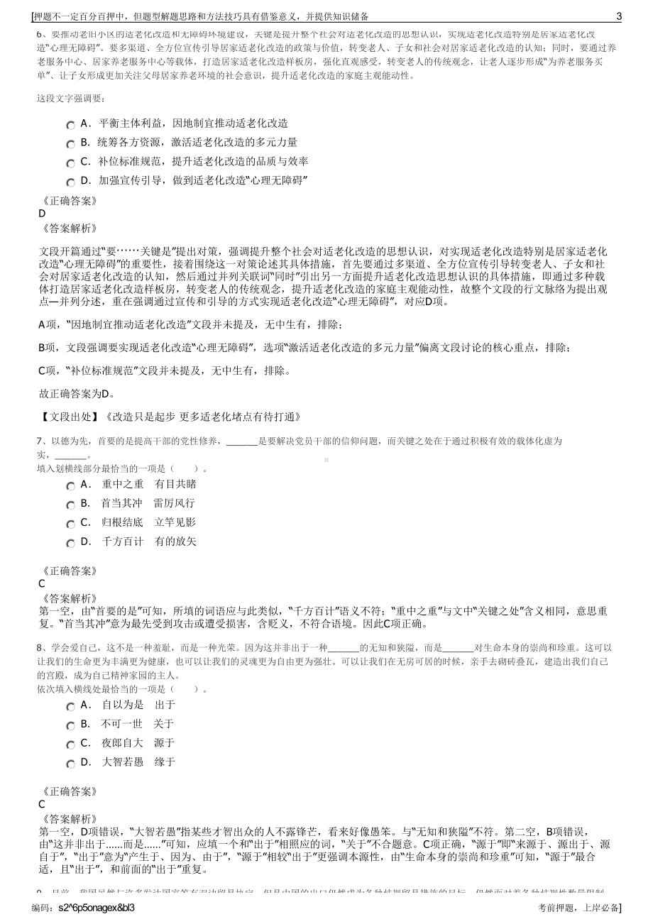 2023年浙江衢州市江山传媒集团招聘笔试冲刺题（带答案解析）.pdf_第3页