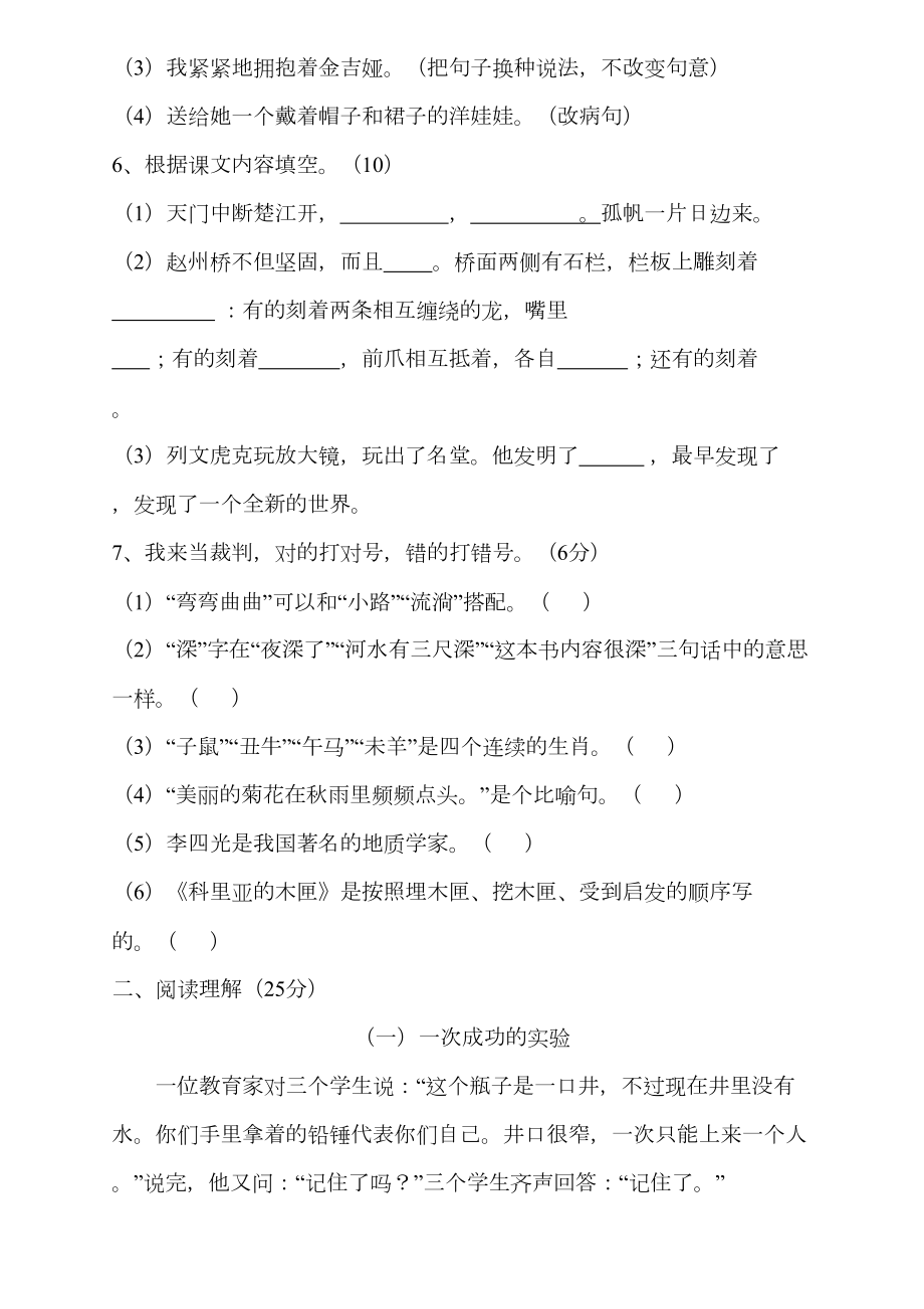 部编版小学语文三年级上册期末试卷(DOC 4页).doc_第2页