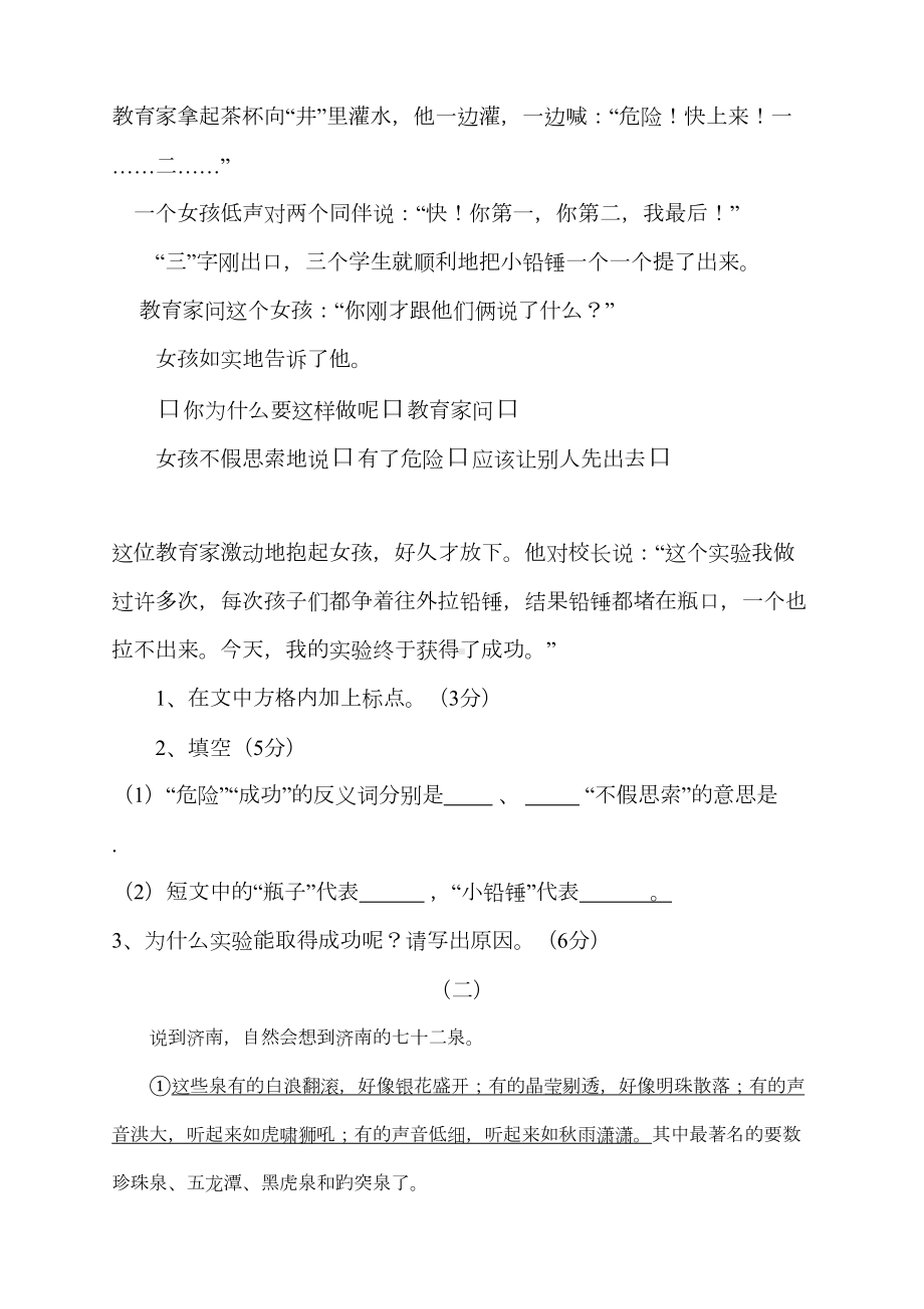 部编版小学语文三年级上册期末试卷(DOC 4页).doc_第3页