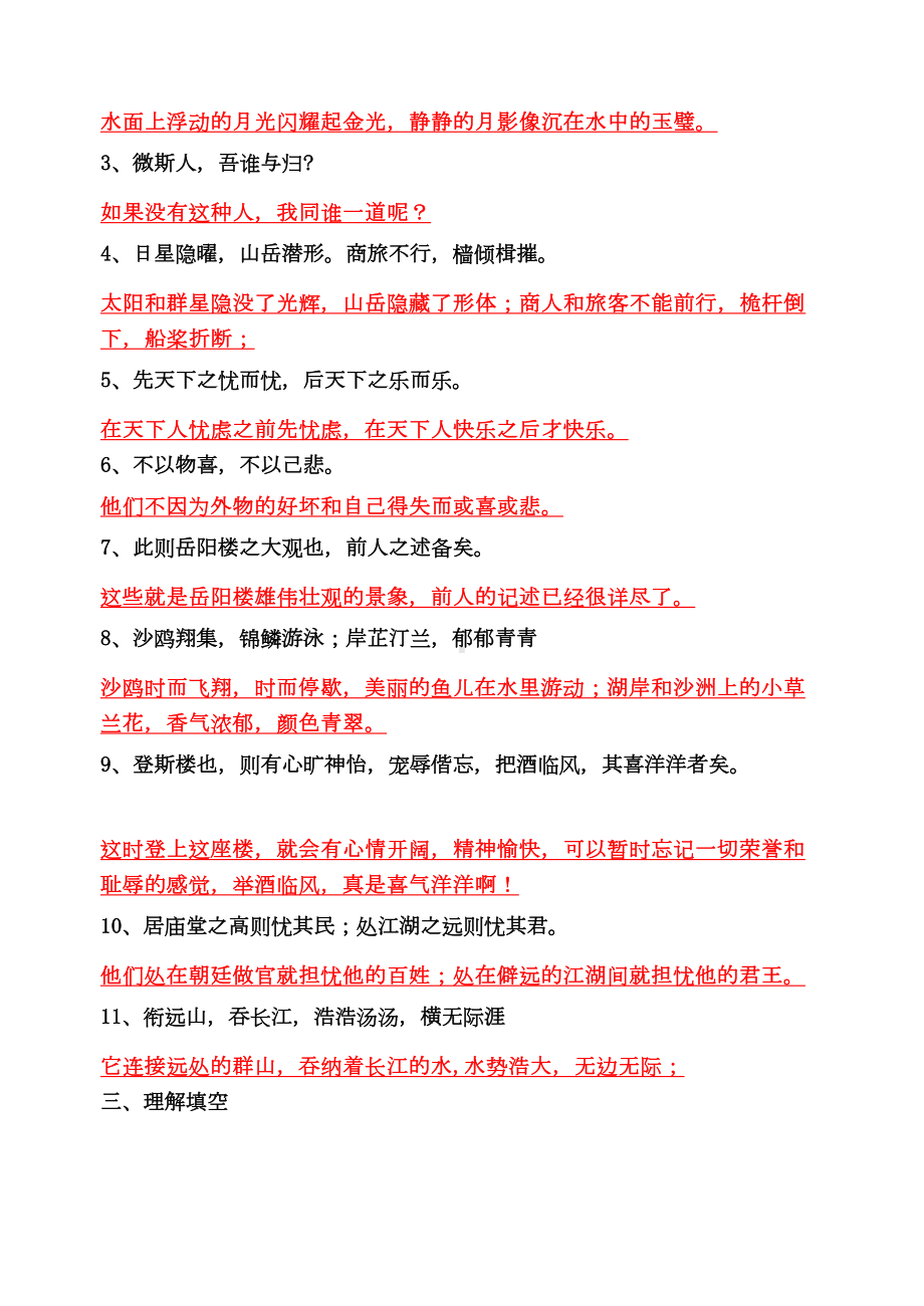 岳阳楼记巩固练习题带答案(DOC 5页).doc_第3页