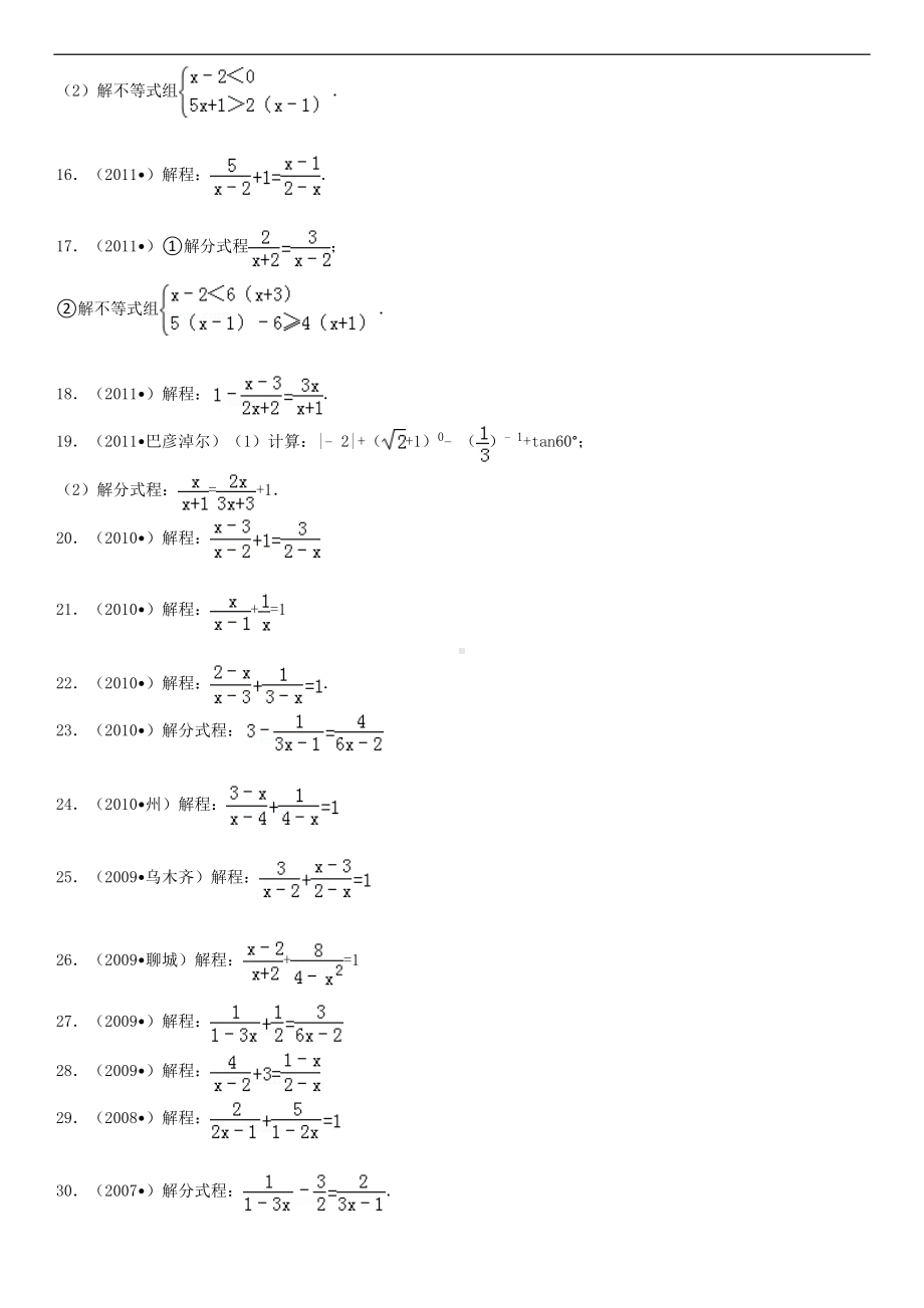 解分式方程练习题(中考经典计算(DOC 15页).doc_第2页