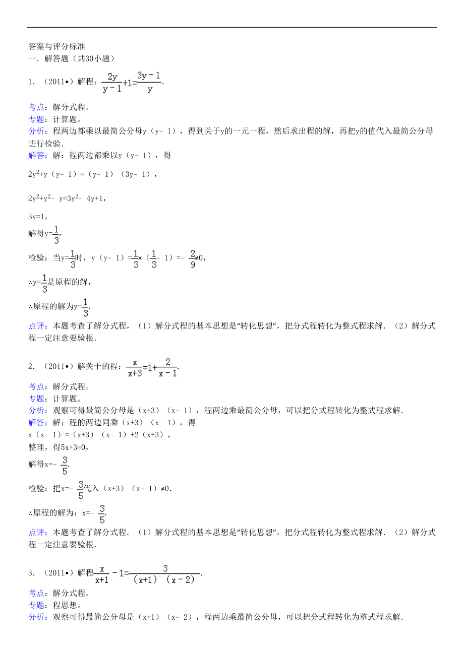 解分式方程练习题(中考经典计算(DOC 15页).doc_第3页