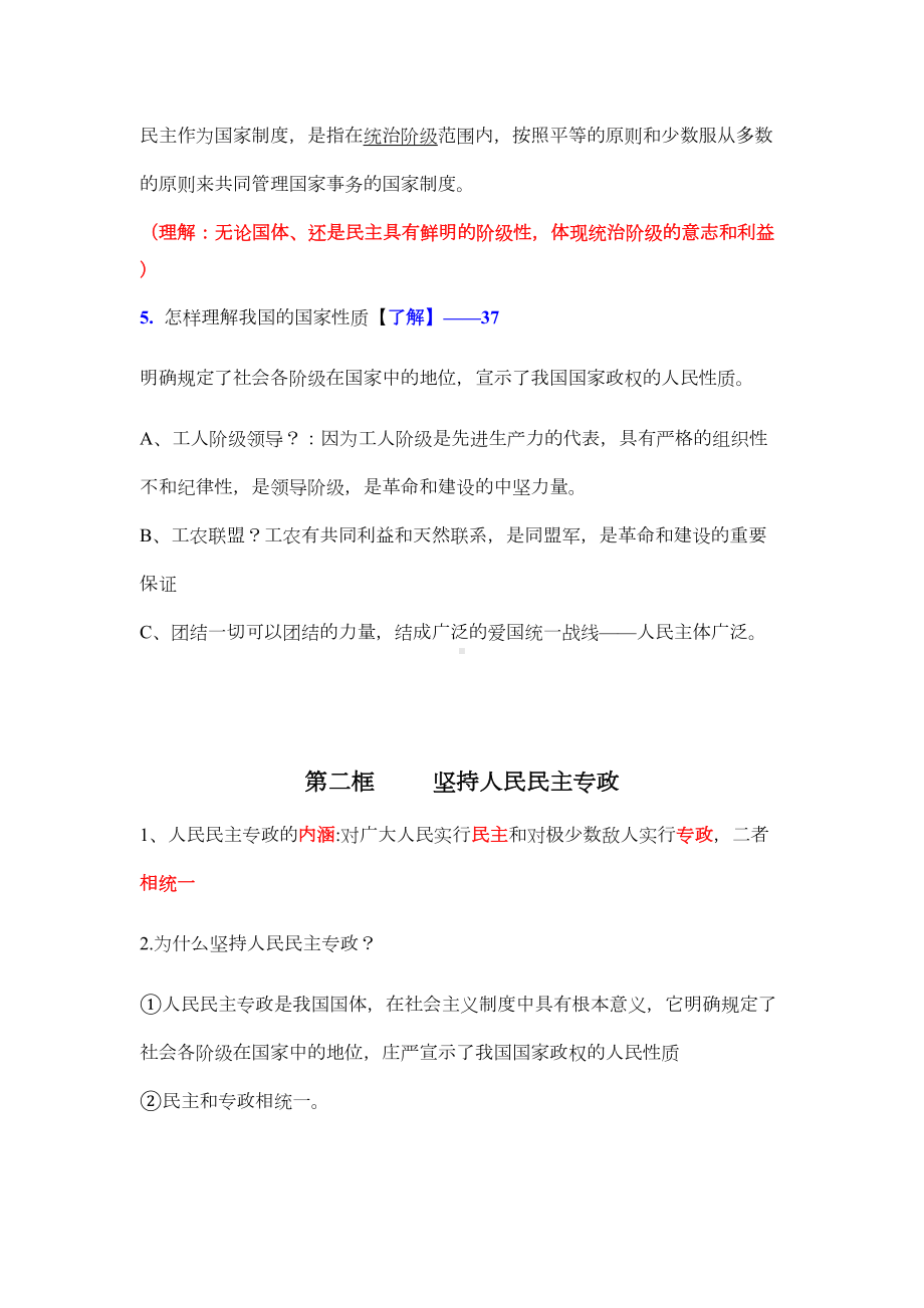 高中政治统编版必修三政治与法治第二单元--人民当家作主-知识点总结(DOC 5页).docx_第2页