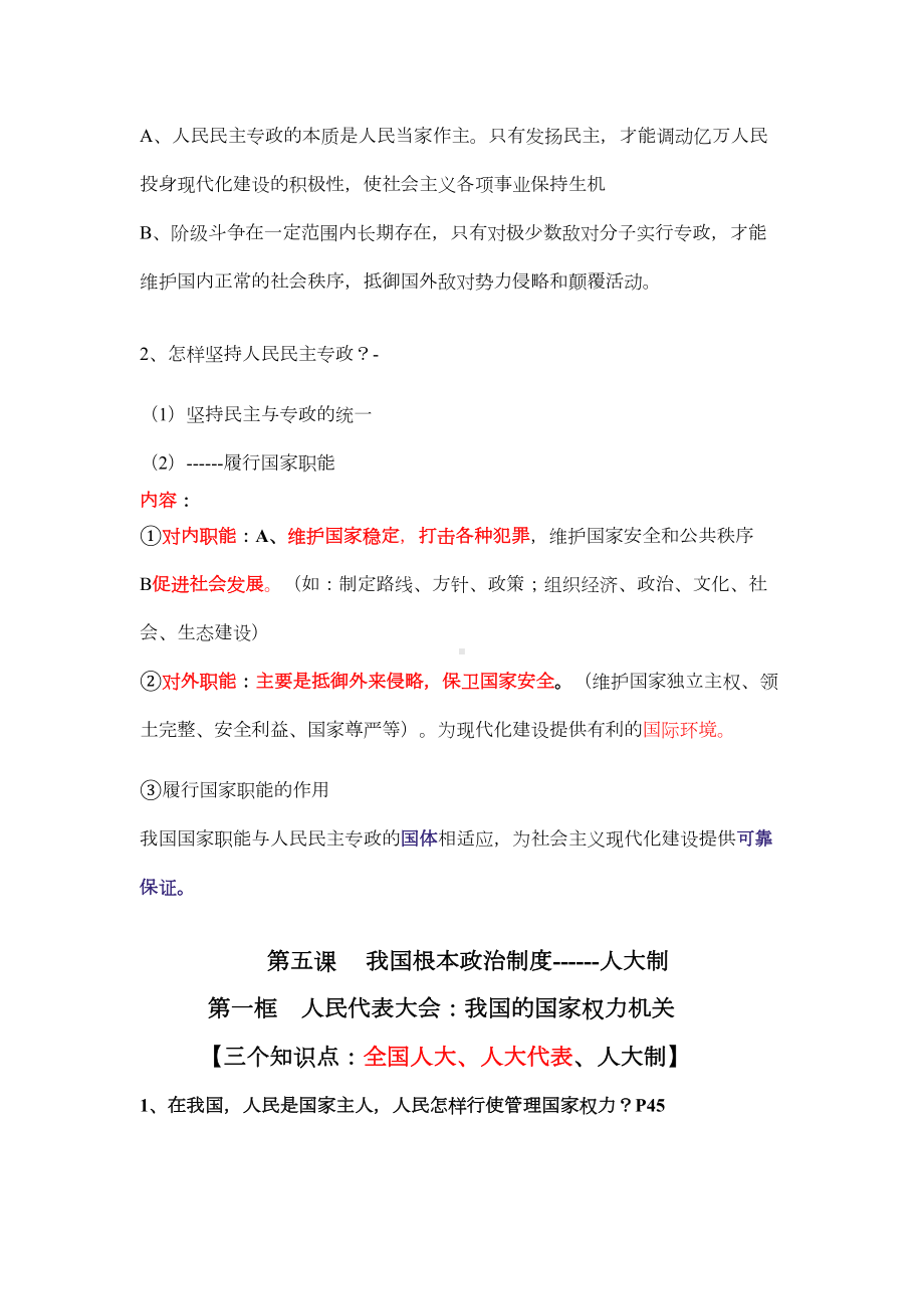 高中政治统编版必修三政治与法治第二单元--人民当家作主-知识点总结(DOC 5页).docx_第3页