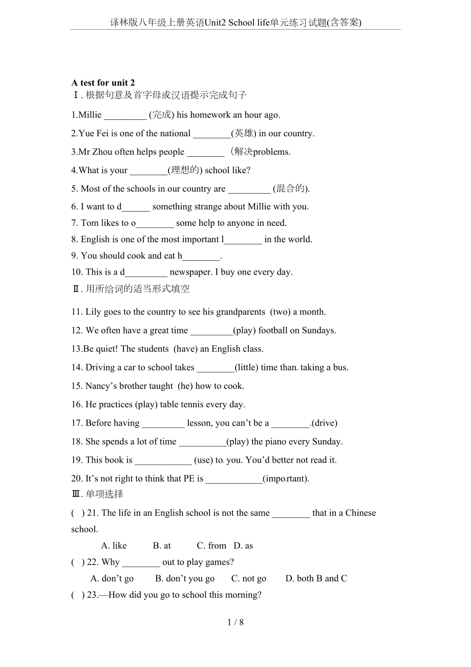 译林版八年级上册英语Unit2-School-life单元练习试题(含答案)(DOC 7页).doc_第1页