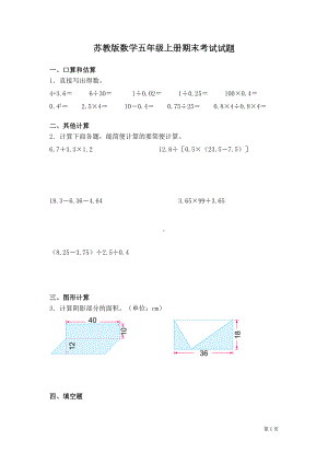 苏教版数学五年级上册期末考试试卷含答案(DOC 10页).docx