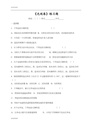 苏科版物理八年级上册《光现象》练习题(DOC 4页).docx