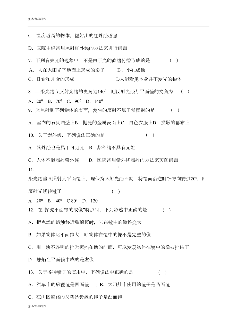 苏科版物理八年级上册《光现象》练习题(DOC 4页).docx_第2页