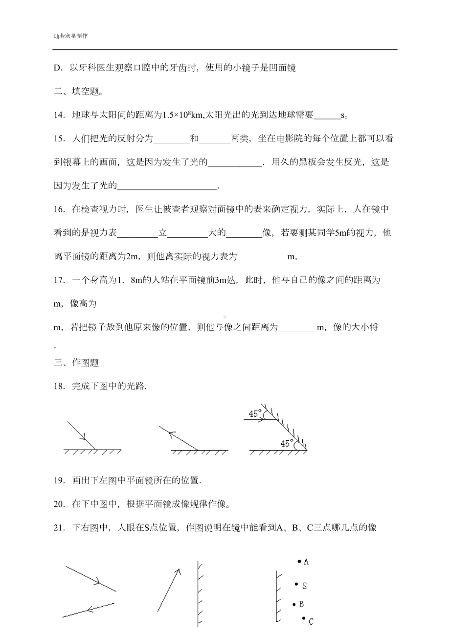 苏科版物理八年级上册《光现象》练习题(DOC 4页).docx_第3页