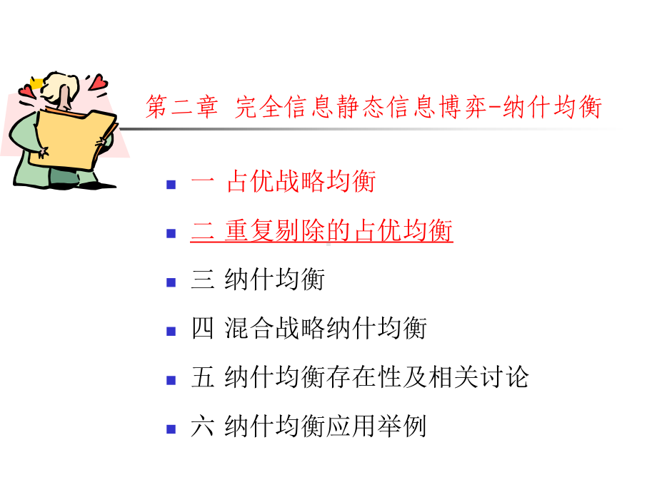 完全信息静态博弈课件.ppt_第1页