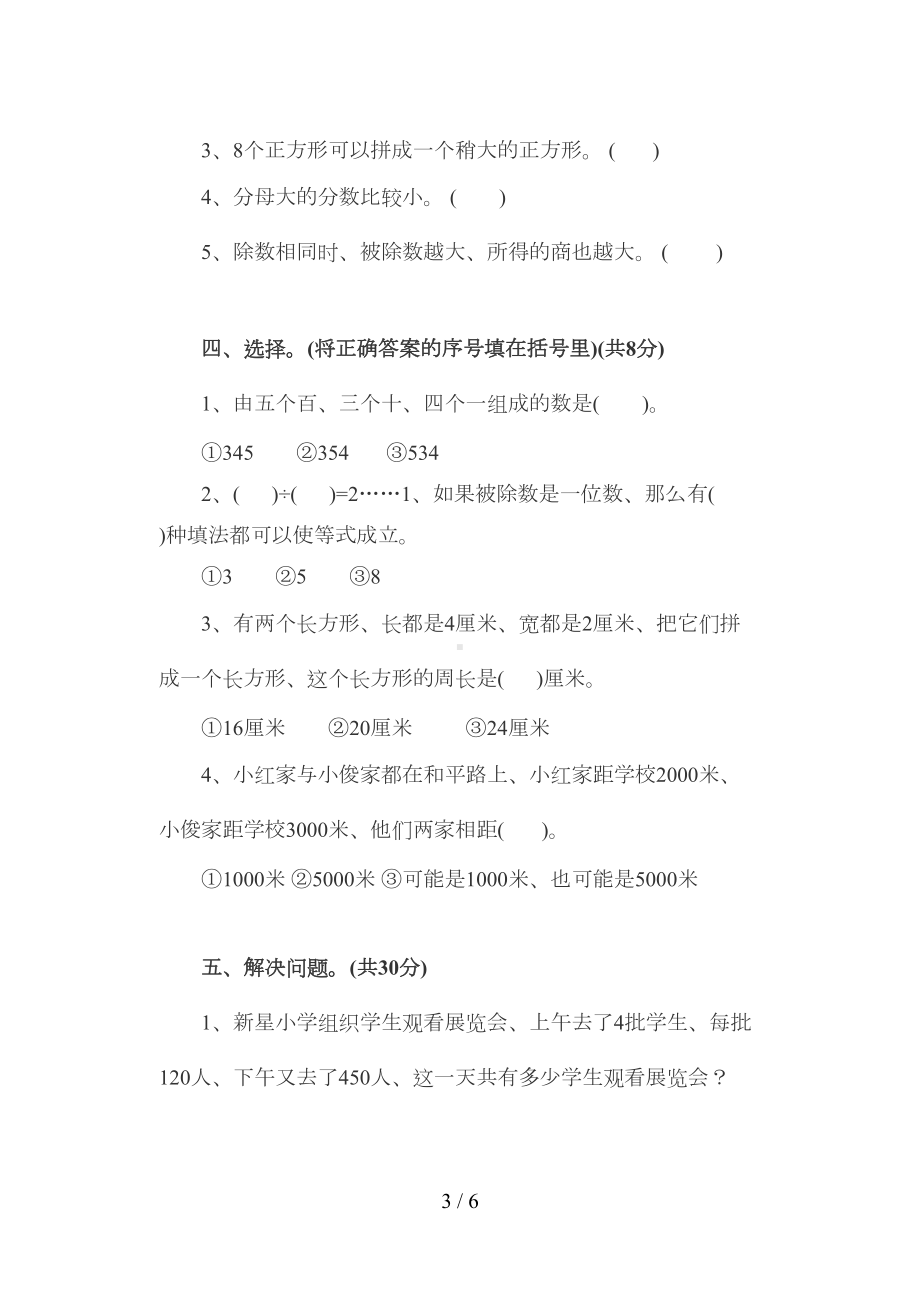 苏教版三年级数学期末试卷及答案(DOC 6页).doc_第3页