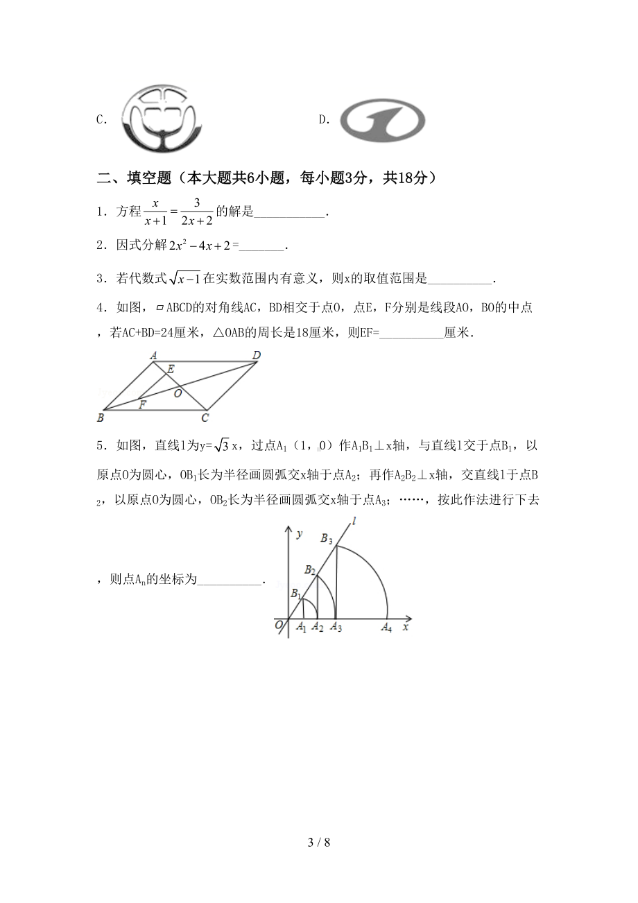 苏教版九年级数学上册期中考试卷及答案(DOC 8页).doc_第3页