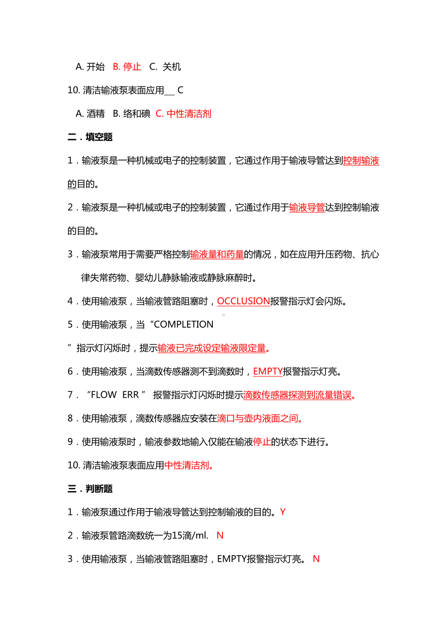 输液泵试题及答案(DOC 4页).doc_第2页