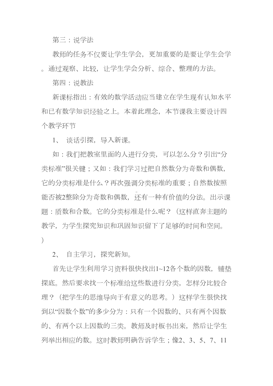 质数和合数说课稿(DOC 13页).doc_第2页