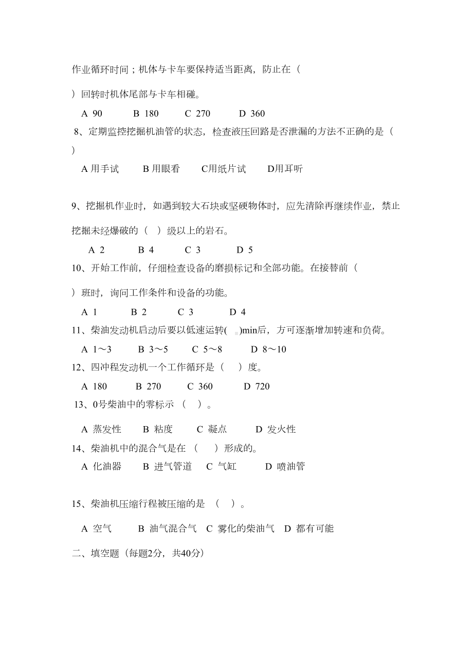 挖掘机司机安全培训试题(DOC 4页).doc_第2页