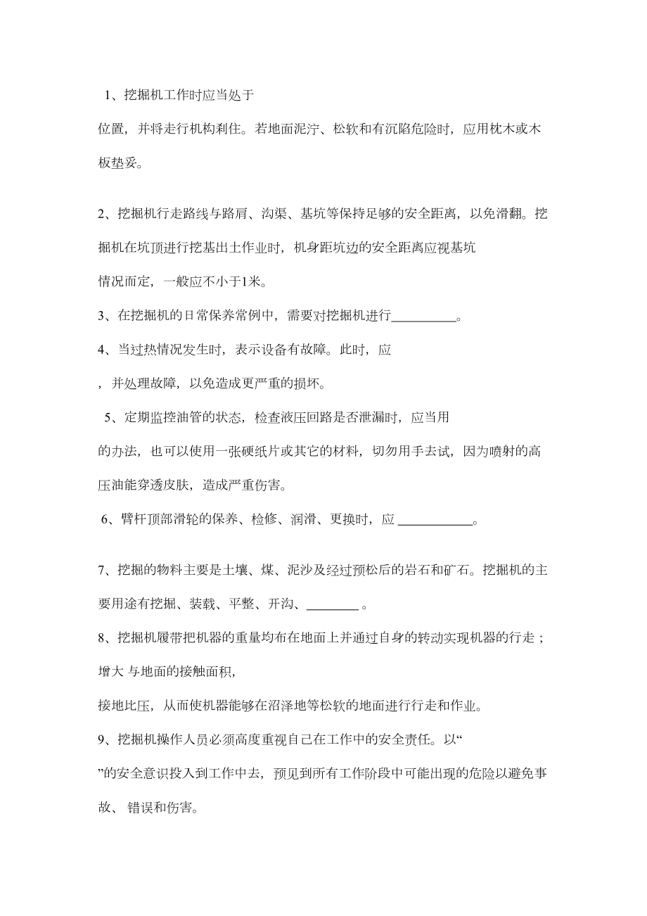 挖掘机司机安全培训试题(DOC 4页).doc_第3页