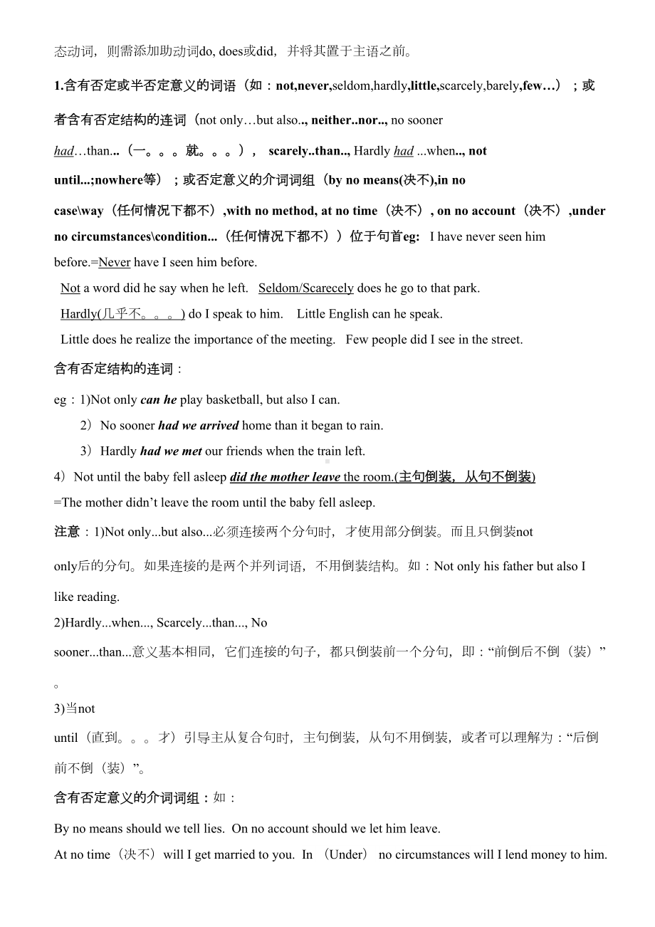 高中英语倒装句归纳(附答案)(DOC 7页).doc_第2页