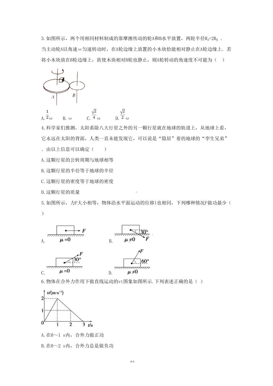 最新人教版-高一物理下学期期末考试试题(DOC 10页).doc_第2页