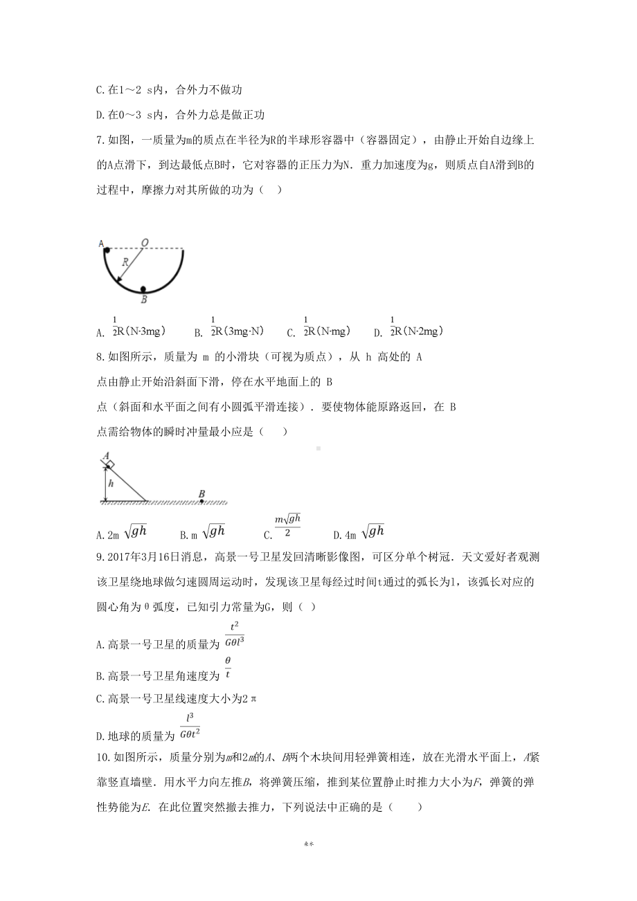 最新人教版-高一物理下学期期末考试试题(DOC 10页).doc_第3页