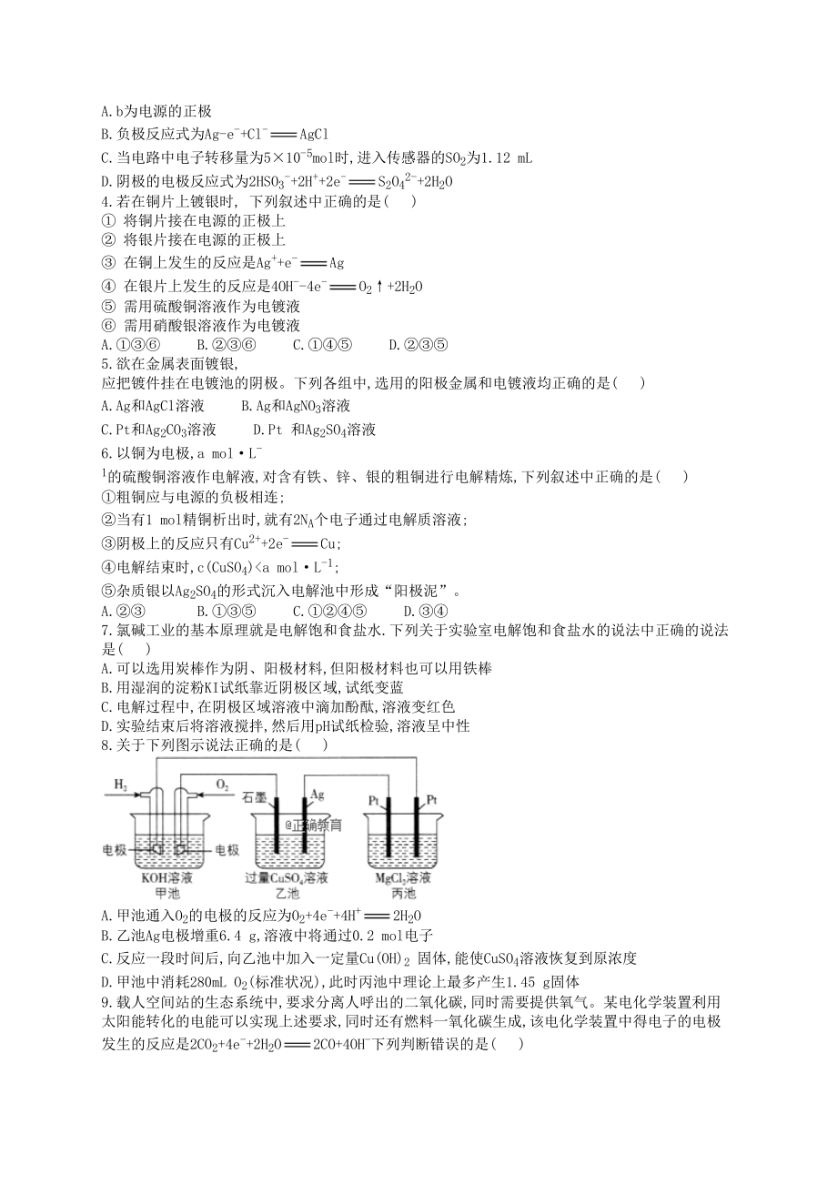 高中化学原电池电解池难点练习题(附答案)(DOC 11页).docx_第2页