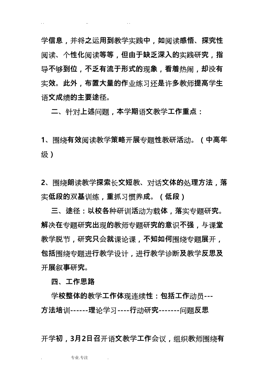 小学语文教研组整改措施方案(DOC 19页).doc_第2页