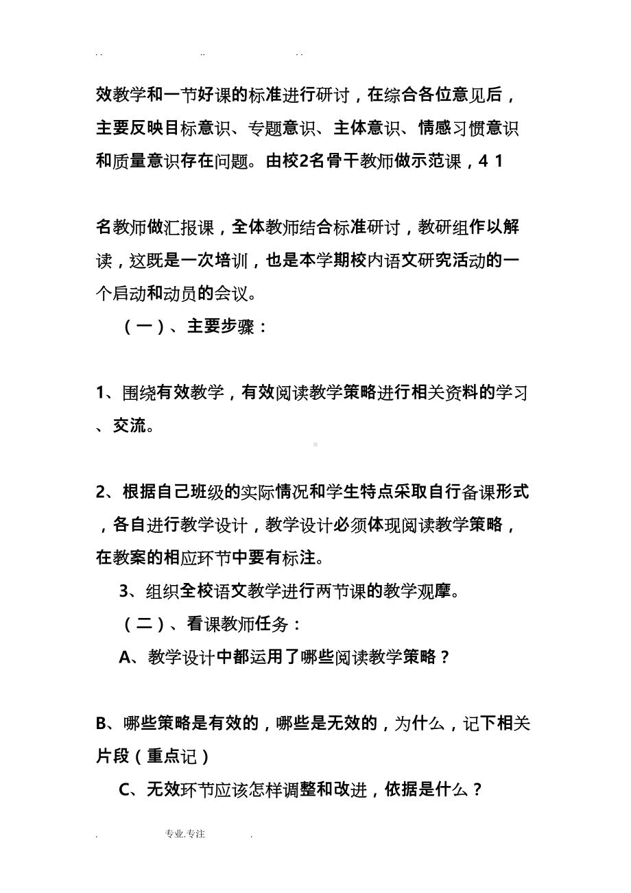 小学语文教研组整改措施方案(DOC 19页).doc_第3页