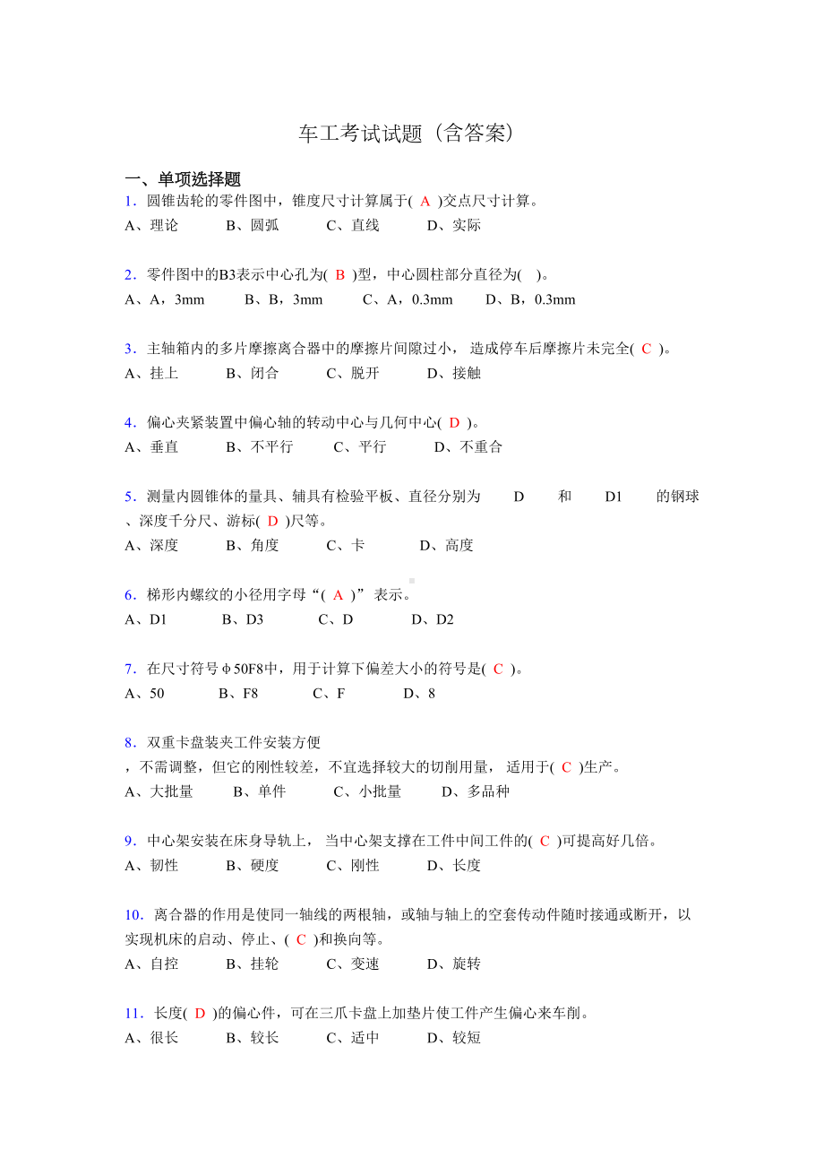 车工技能考试试题(带答案)q(DOC 9页).doc_第1页