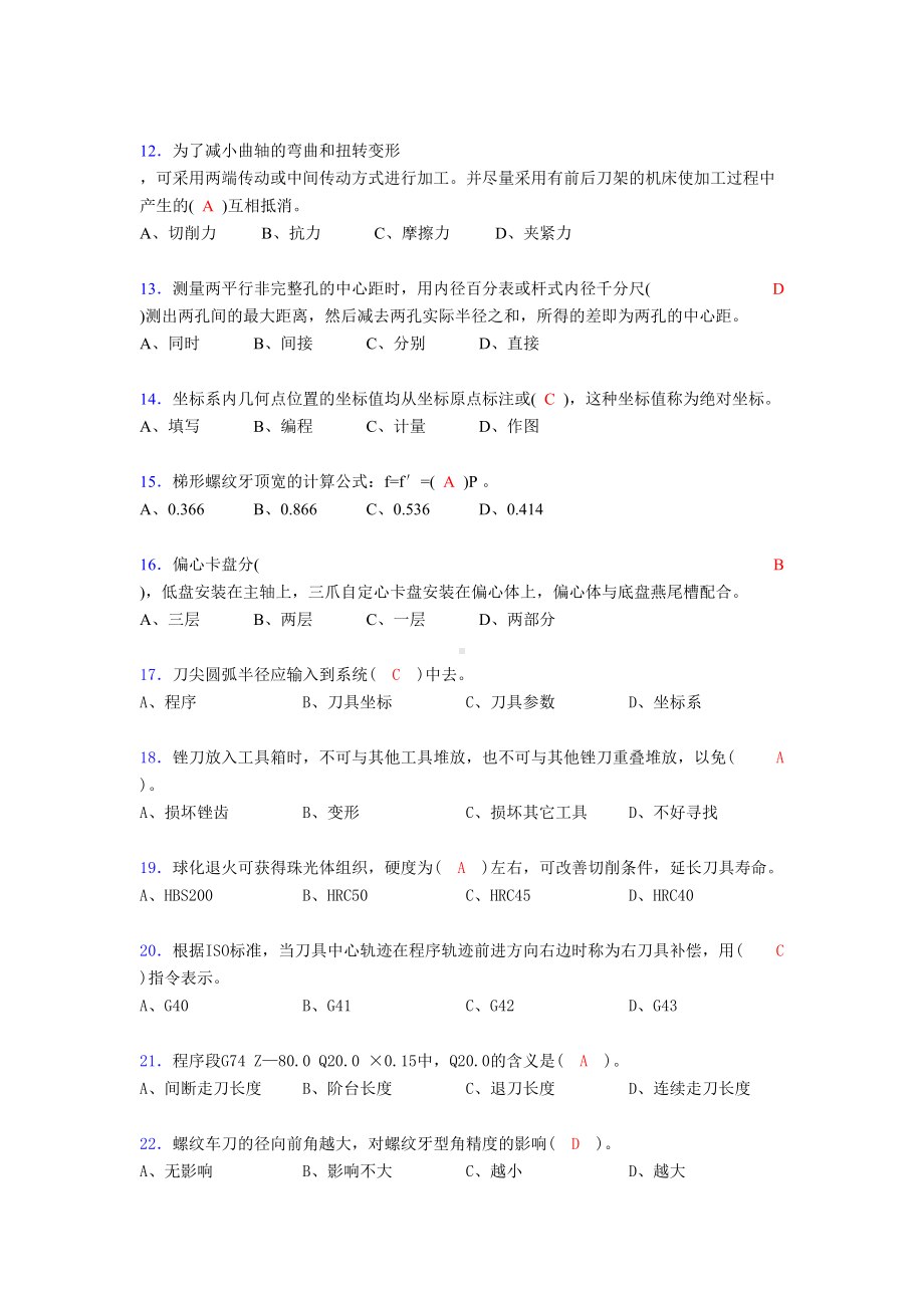 车工技能考试试题(带答案)q(DOC 9页).doc_第2页