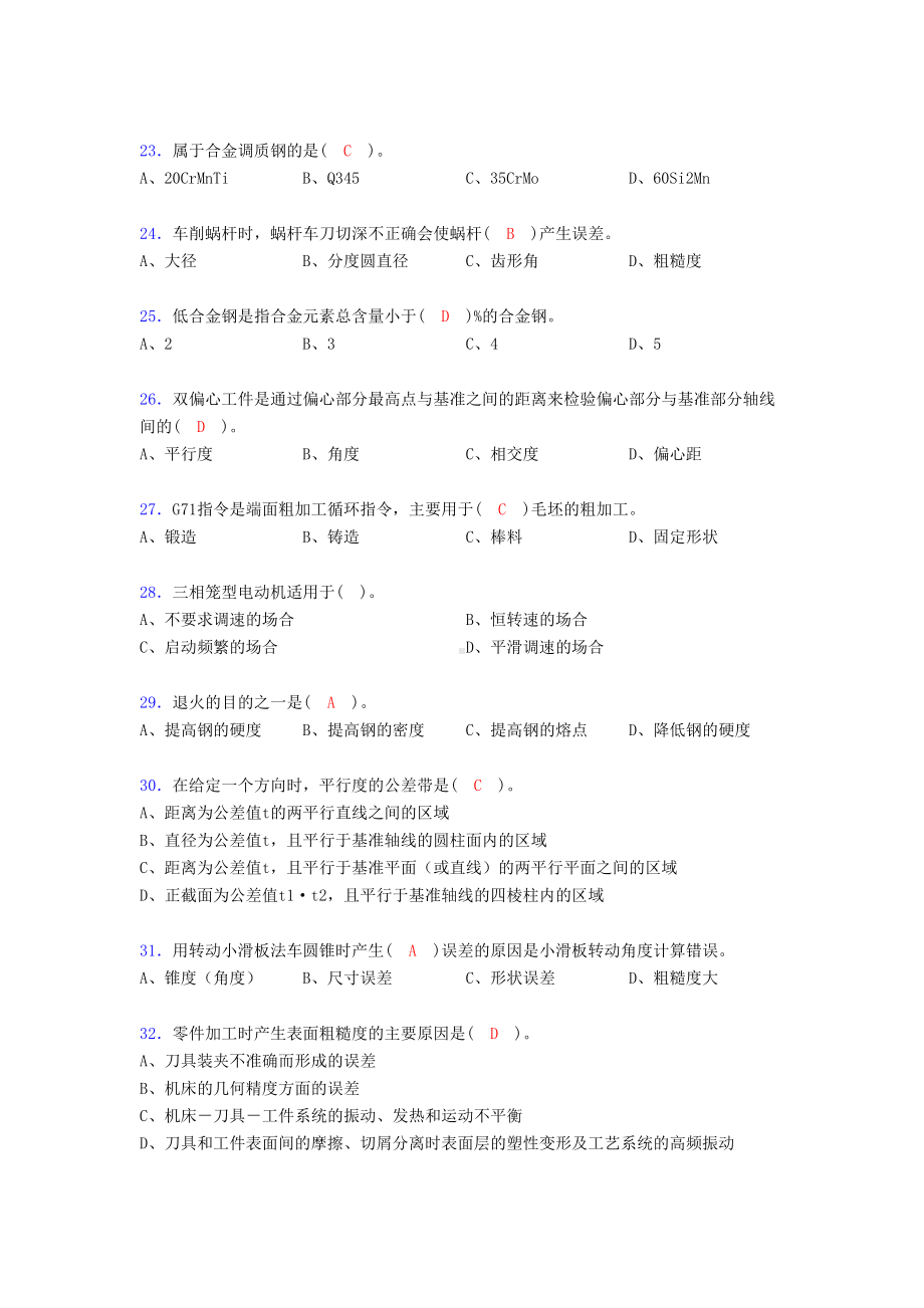 车工技能考试试题(带答案)q(DOC 9页).doc_第3页