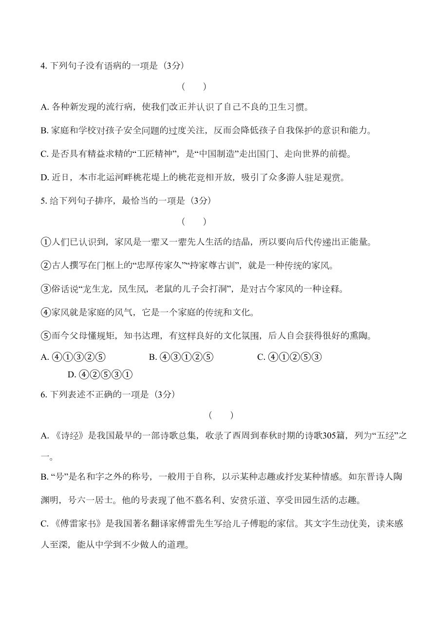 部编版八年级语文下册期中测试卷及答案(DOC 13页).docx_第2页