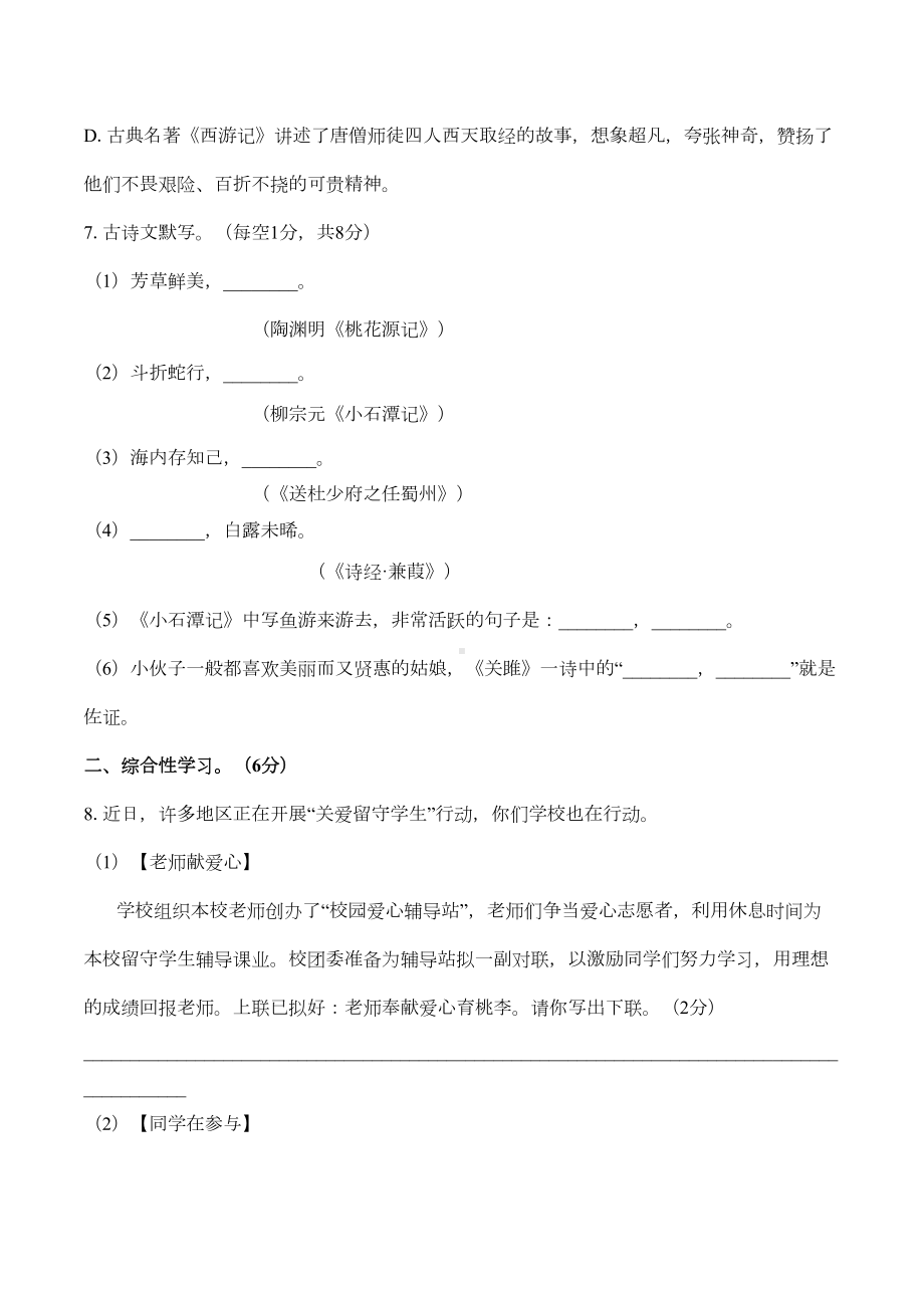 部编版八年级语文下册期中测试卷及答案(DOC 13页).docx_第3页