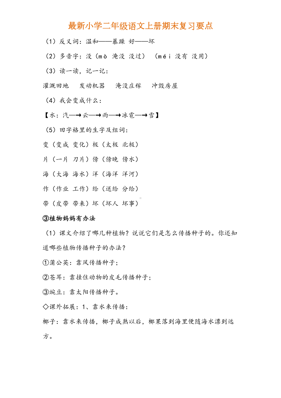 部编版二年级语文上册复习资料(DOC 37页).doc_第2页