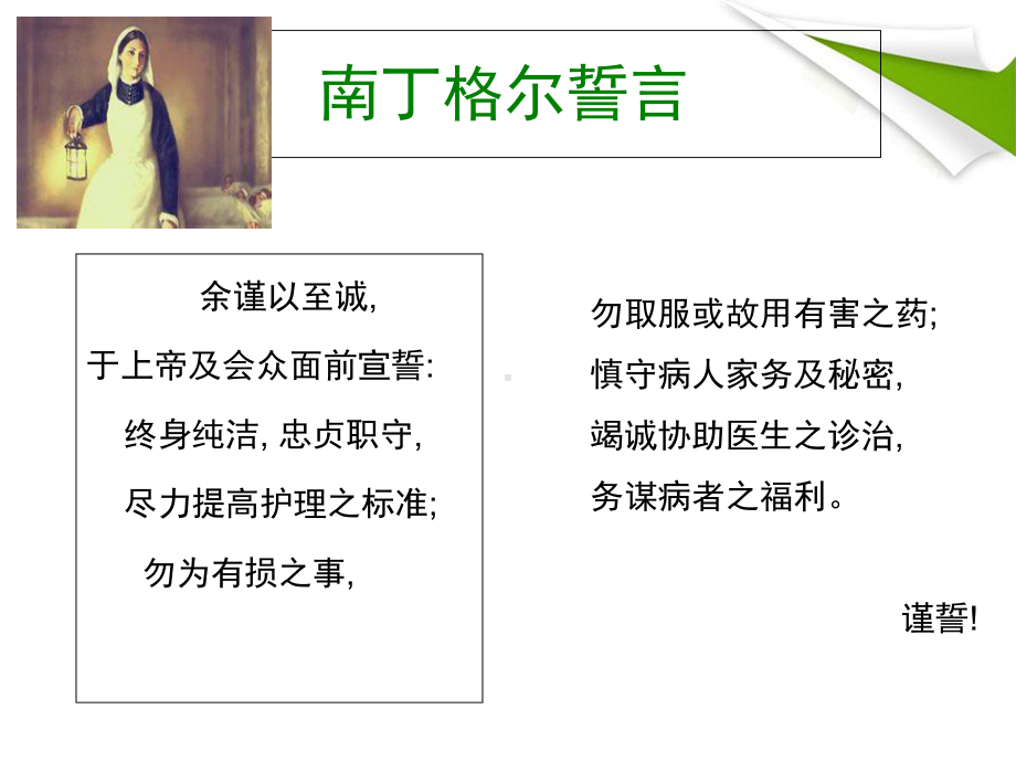 护士服务规范与礼仪培训教材课件.ppt_第3页