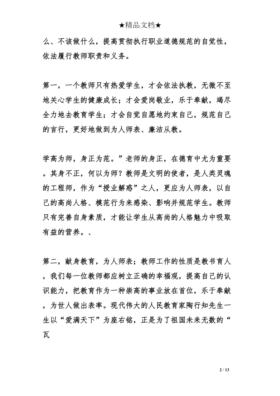 违规补课心得体会(三篇)(DOC 13页).doc_第2页