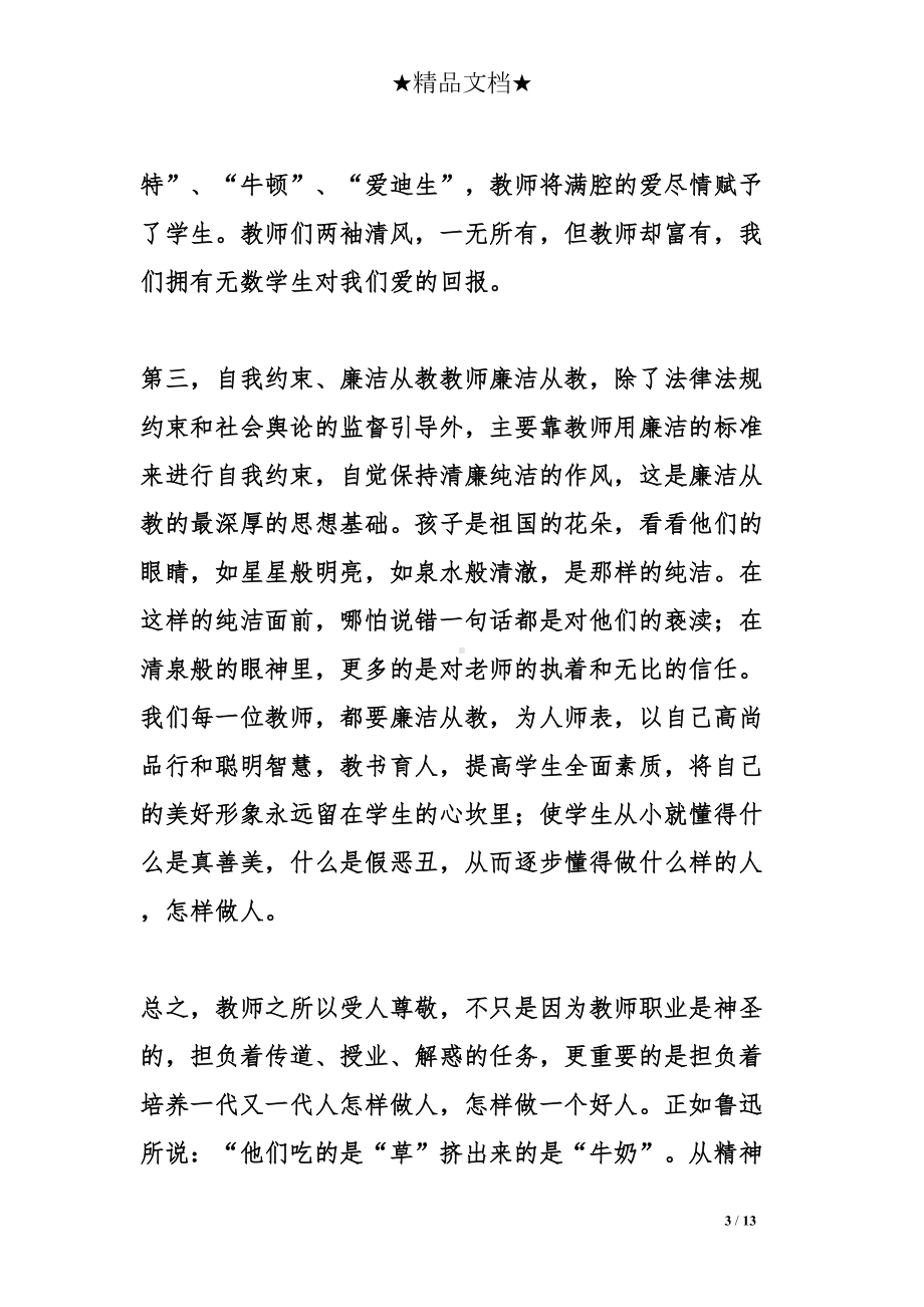 违规补课心得体会(三篇)(DOC 13页).doc_第3页