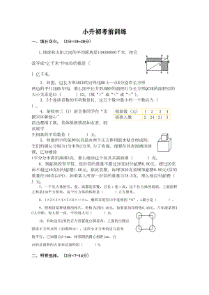 苏教版六年级下册数学小升初模拟试题(DOC 5页).docx