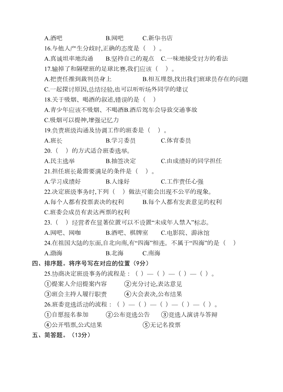 部编版道德与法治五年级上册《期中考试试卷》含答案(DOC 8页).docx_第2页